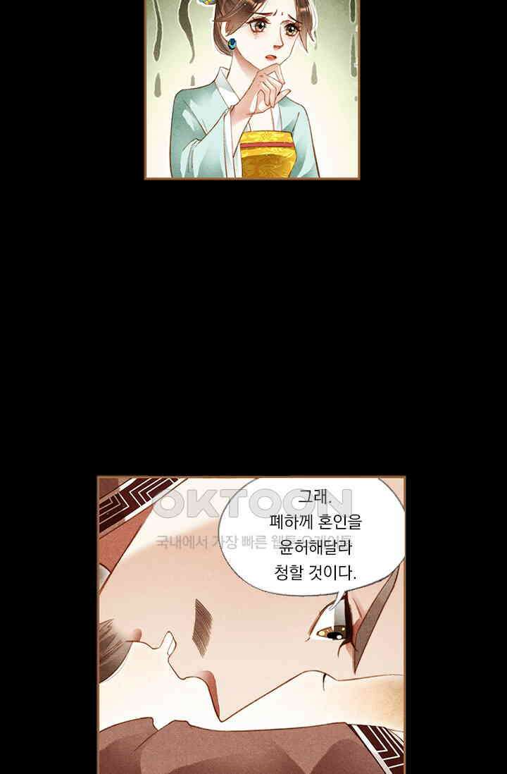 명의 봉우리 : 태자의 연인 209화 5
