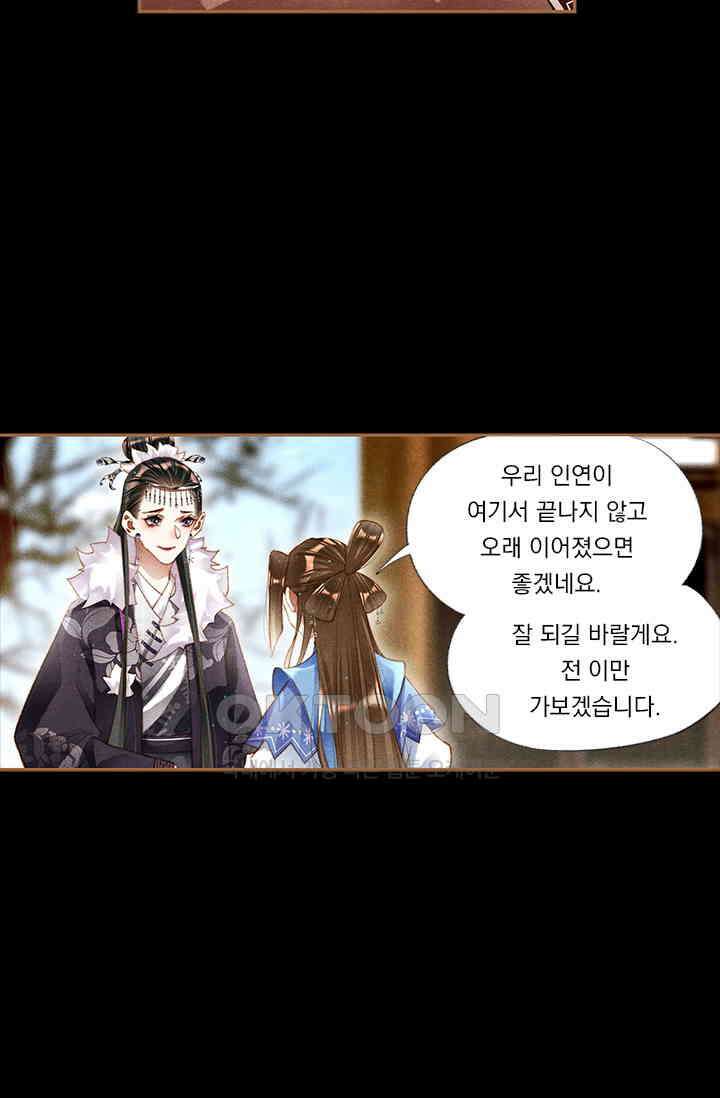 명의 봉우리 : 태자의 연인 209화 6