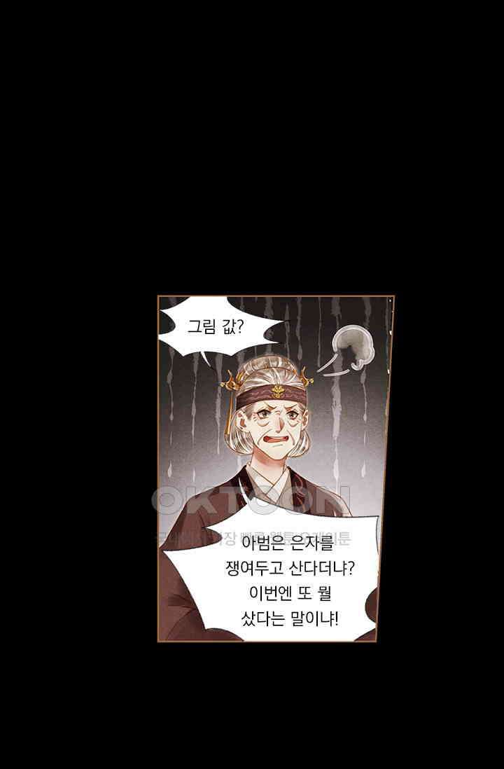 명의 봉우리 : 태자의 연인 213화 1