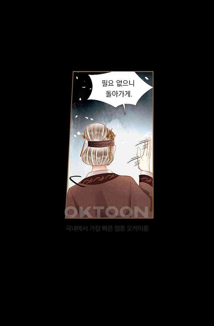 명의 봉우리 : 태자의 연인 213화 2