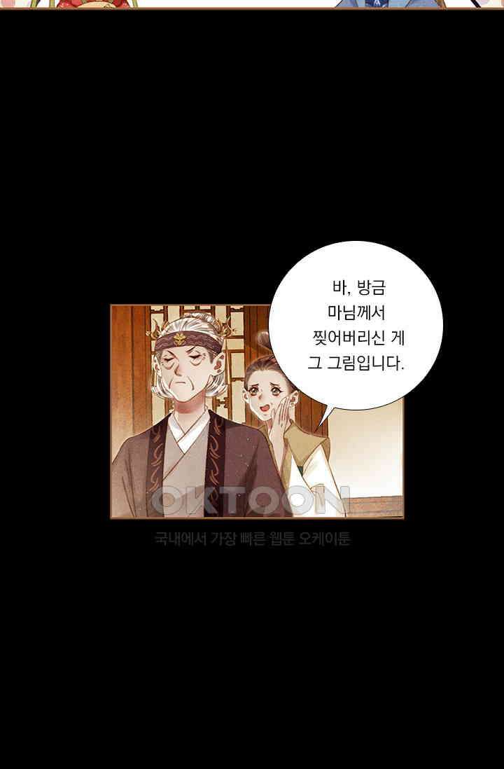 명의 봉우리 : 태자의 연인 213화 5