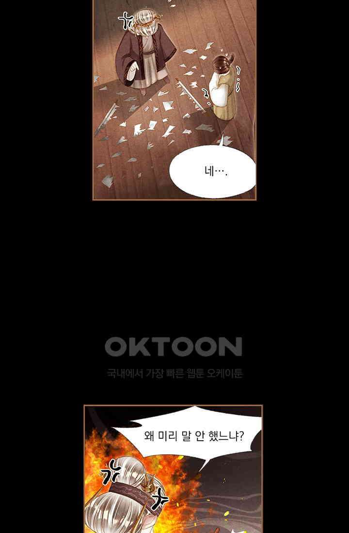 명의 봉우리 : 태자의 연인 213화 7