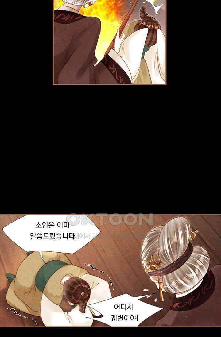명의 봉우리 : 태자의 연인 213화 8