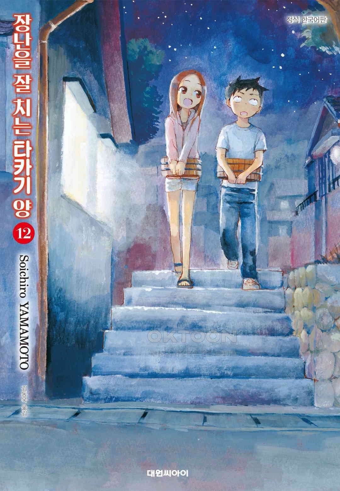 장난을 잘 치는 타카기 양 100화 1