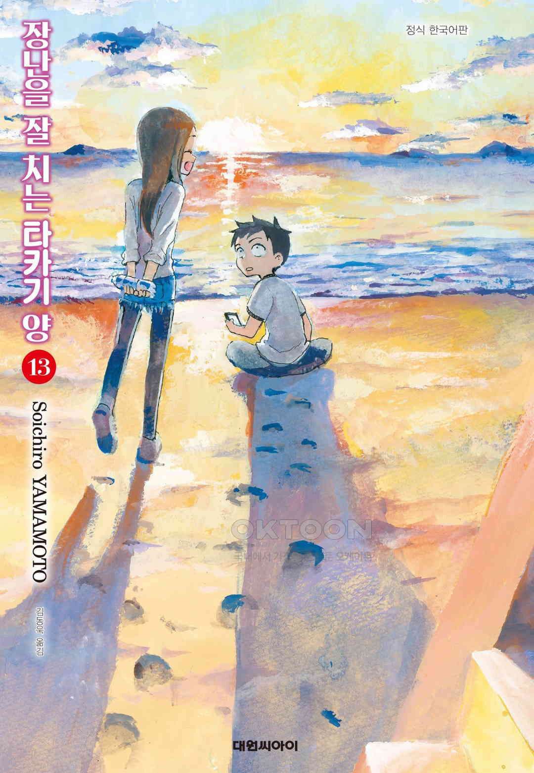 장난을 잘 치는 타카기 양 110화 1