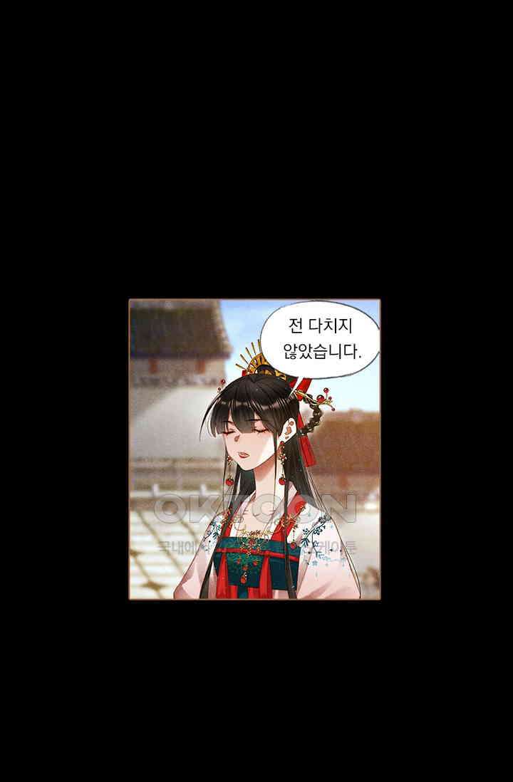 명의 봉우리 : 태자의 연인 243화 1