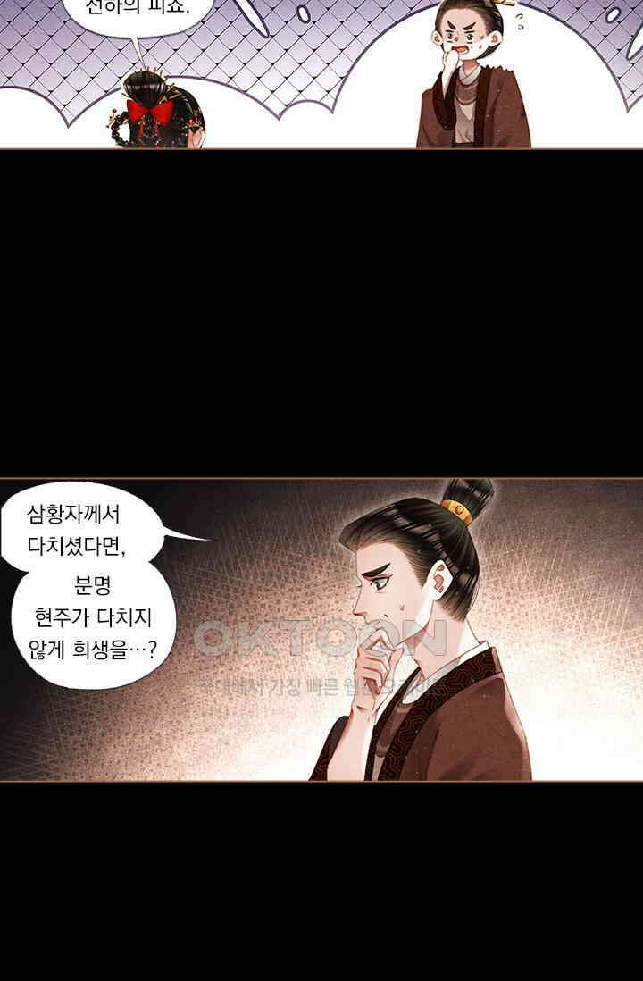 명의 봉우리 : 태자의 연인 243화 3
