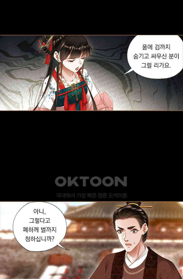 명의 봉우리 : 태자의 연인 243화 4