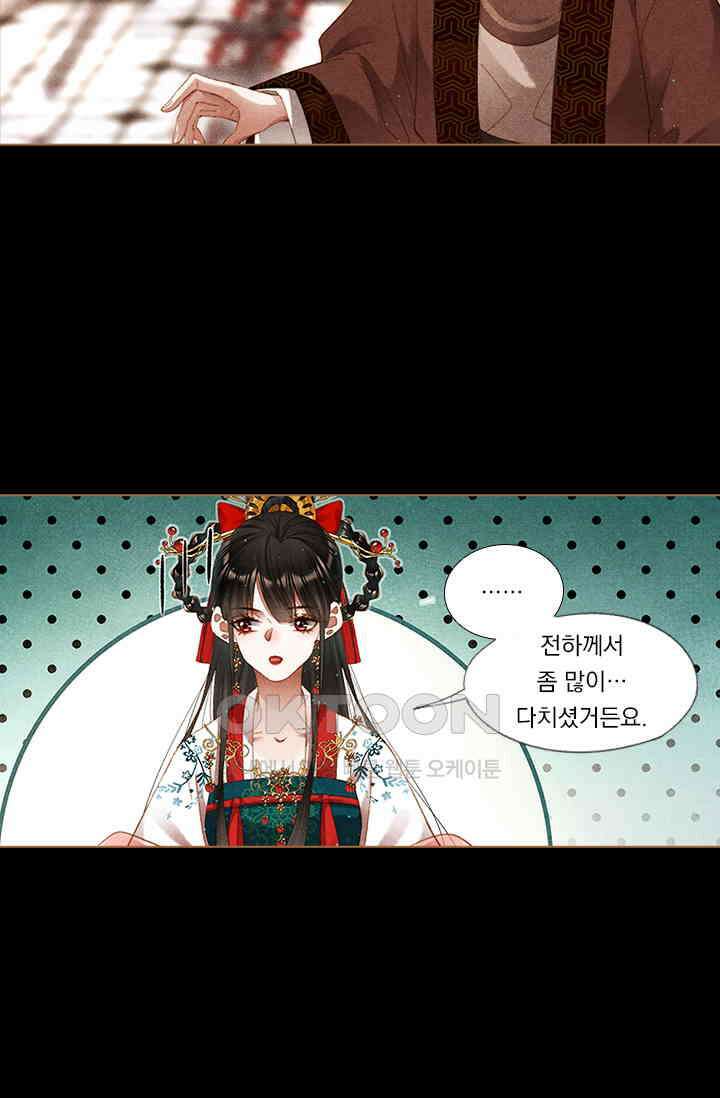 명의 봉우리 : 태자의 연인 243화 5
