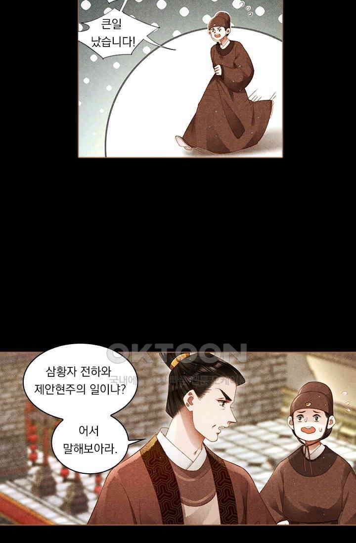 명의 봉우리 : 태자의 연인 243화 7