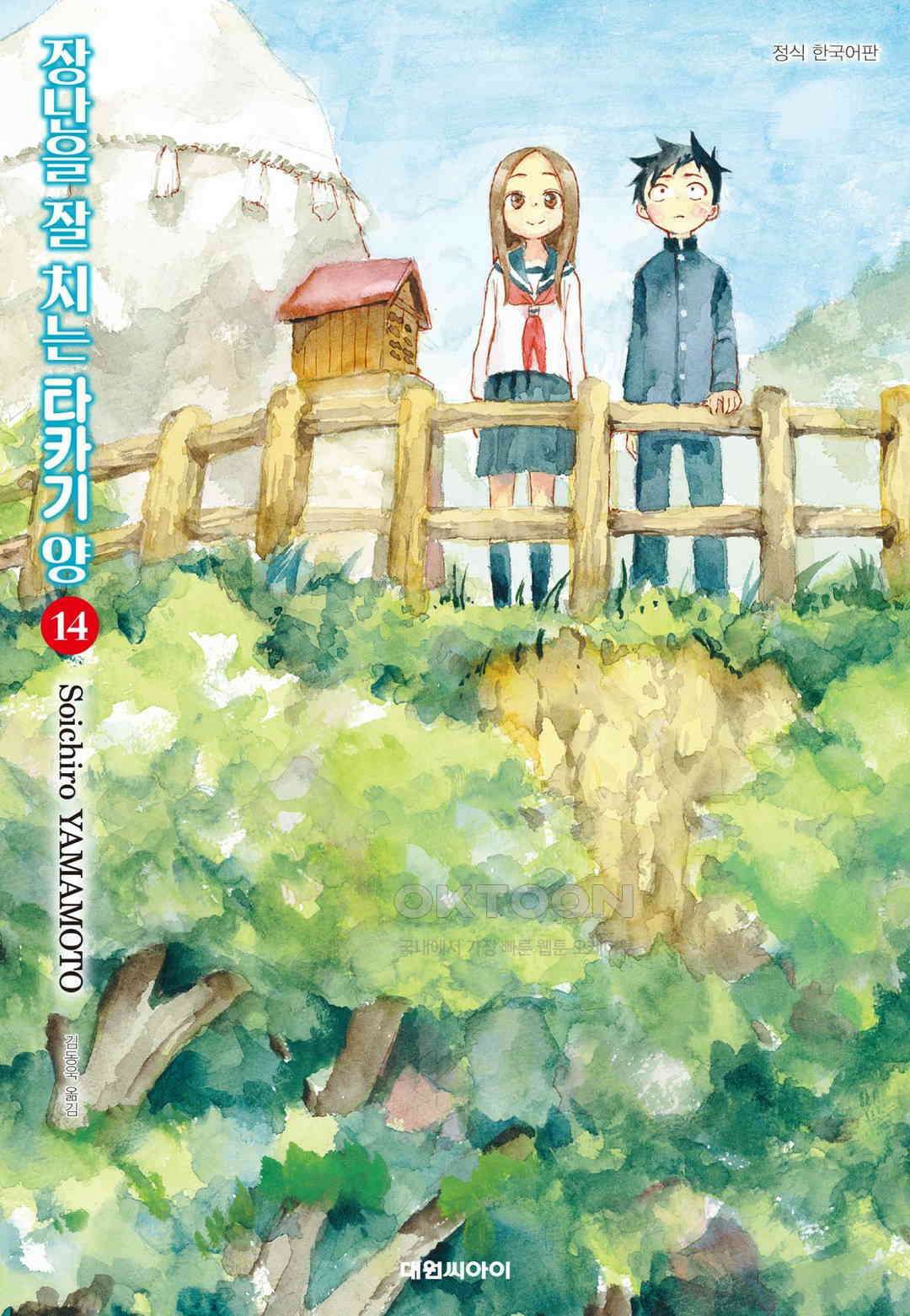 장난을 잘 치는 타카기 양 119화 1