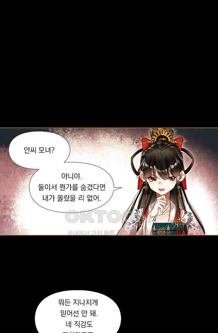 명의 봉우리 : 태자의 연인 252화 1