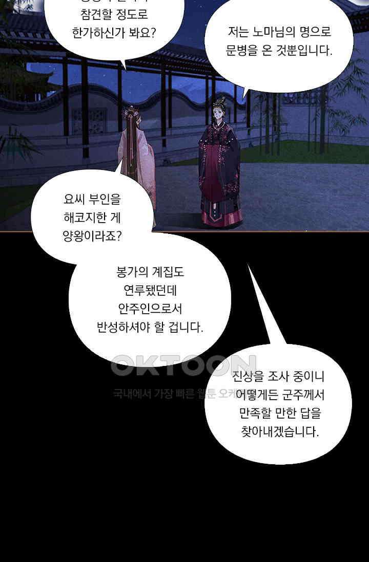 명의 봉우리 : 태자의 연인 252화 4