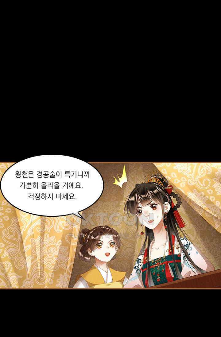 명의 봉우리 : 태자의 연인 266화 1