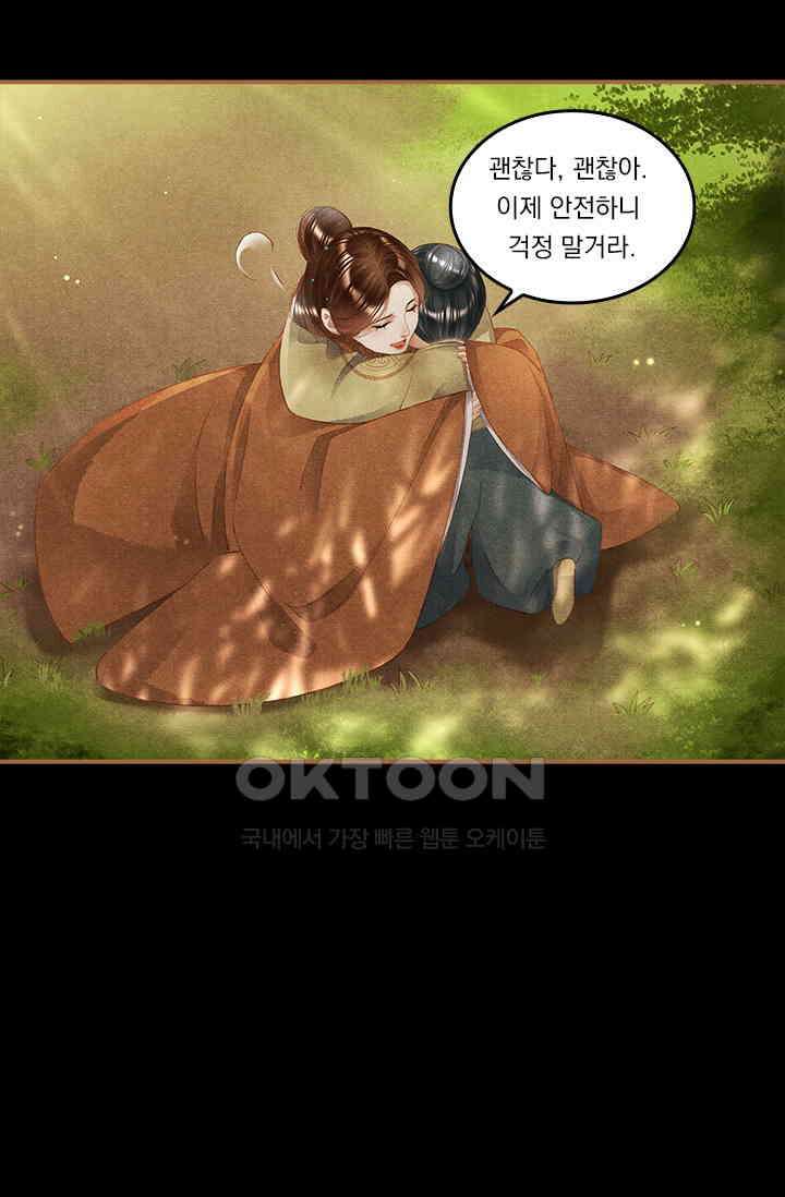 명의 봉우리 : 태자의 연인 266화 5