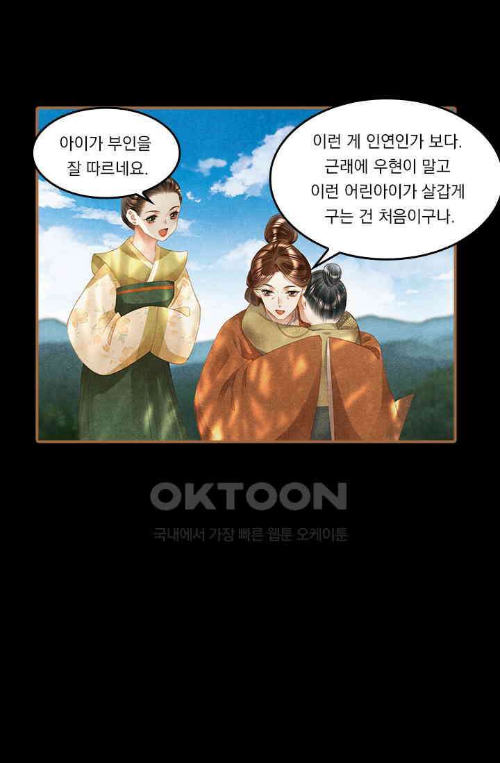명의 봉우리 : 태자의 연인 266화 7