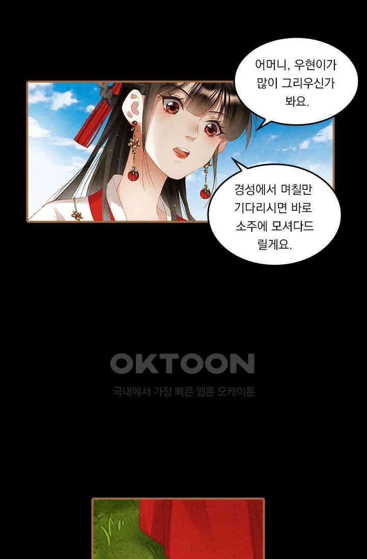 명의 봉우리 : 태자의 연인 266화 8