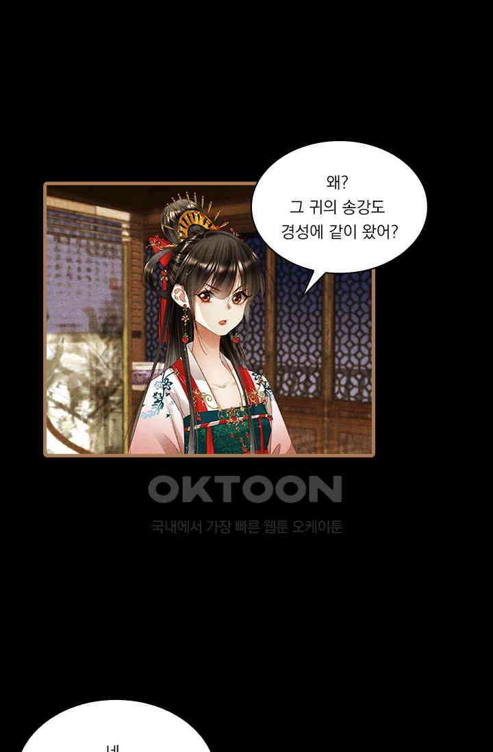 명의 봉우리 : 태자의 연인 277화 1