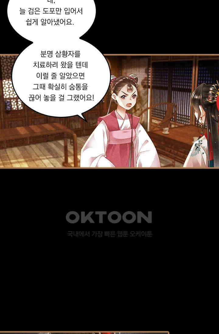 명의 봉우리 : 태자의 연인 277화 2
