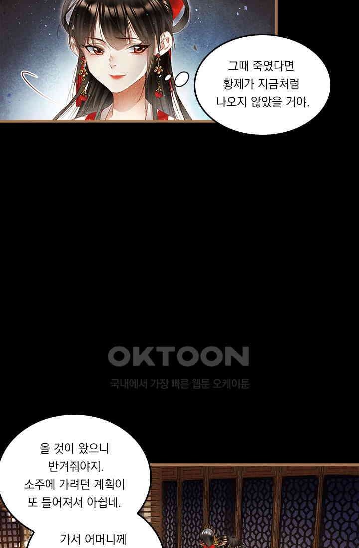명의 봉우리 : 태자의 연인 277화 3
