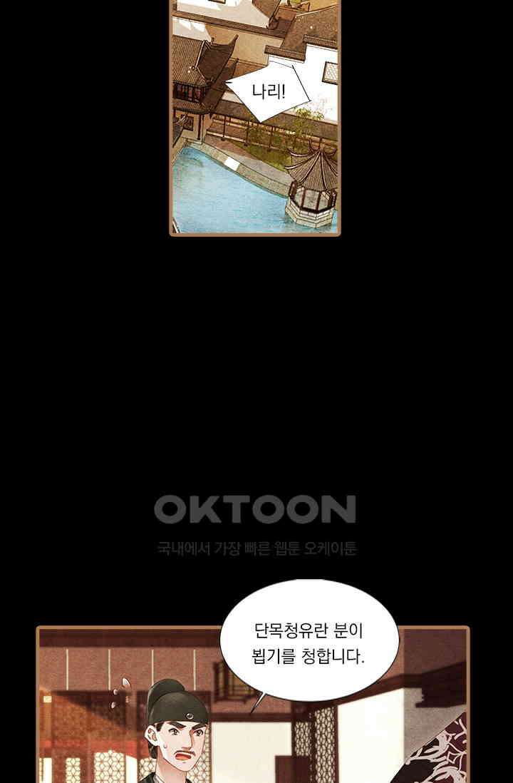 명의 봉우리 : 태자의 연인 277화 5