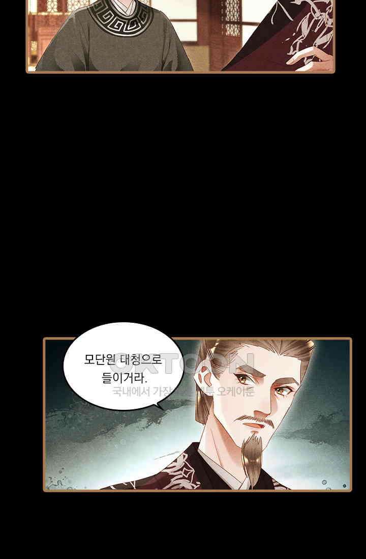 명의 봉우리 : 태자의 연인 277화 6