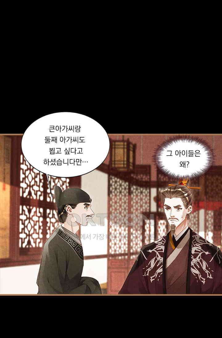 명의 봉우리 : 태자의 연인 277화 7