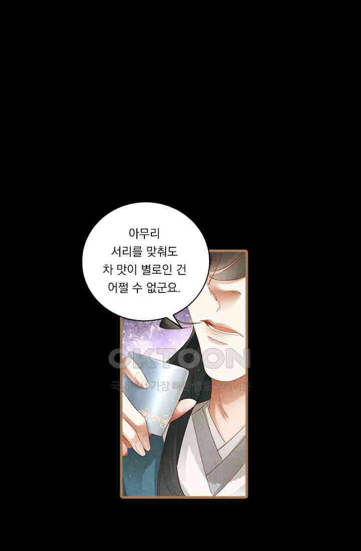 명의 봉우리 : 태자의 연인 277화 8