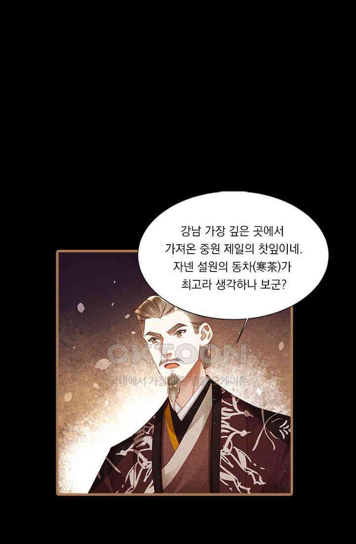 명의 봉우리 : 태자의 연인 277화 9