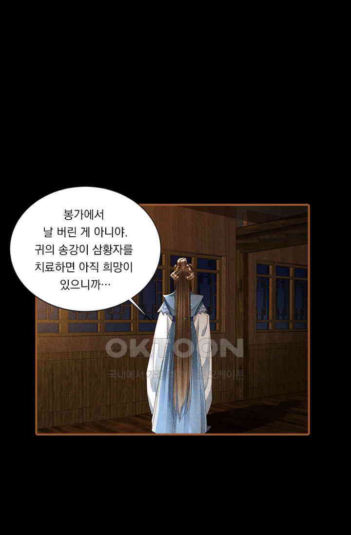 명의 봉우리 : 태자의 연인 280화 2