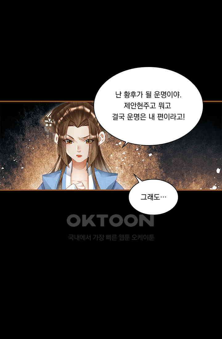 명의 봉우리 : 태자의 연인 280화 3