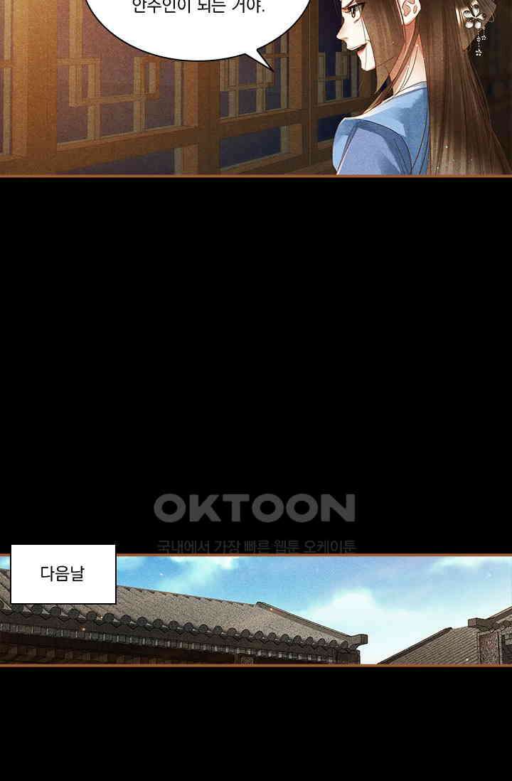 명의 봉우리 : 태자의 연인 280화 5
