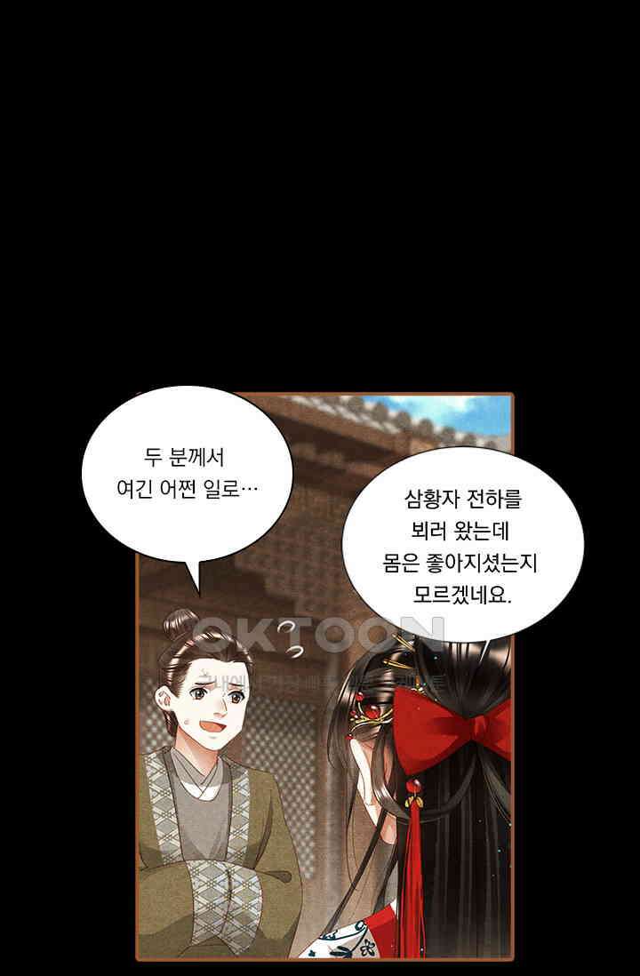 명의 봉우리 : 태자의 연인 280화 7