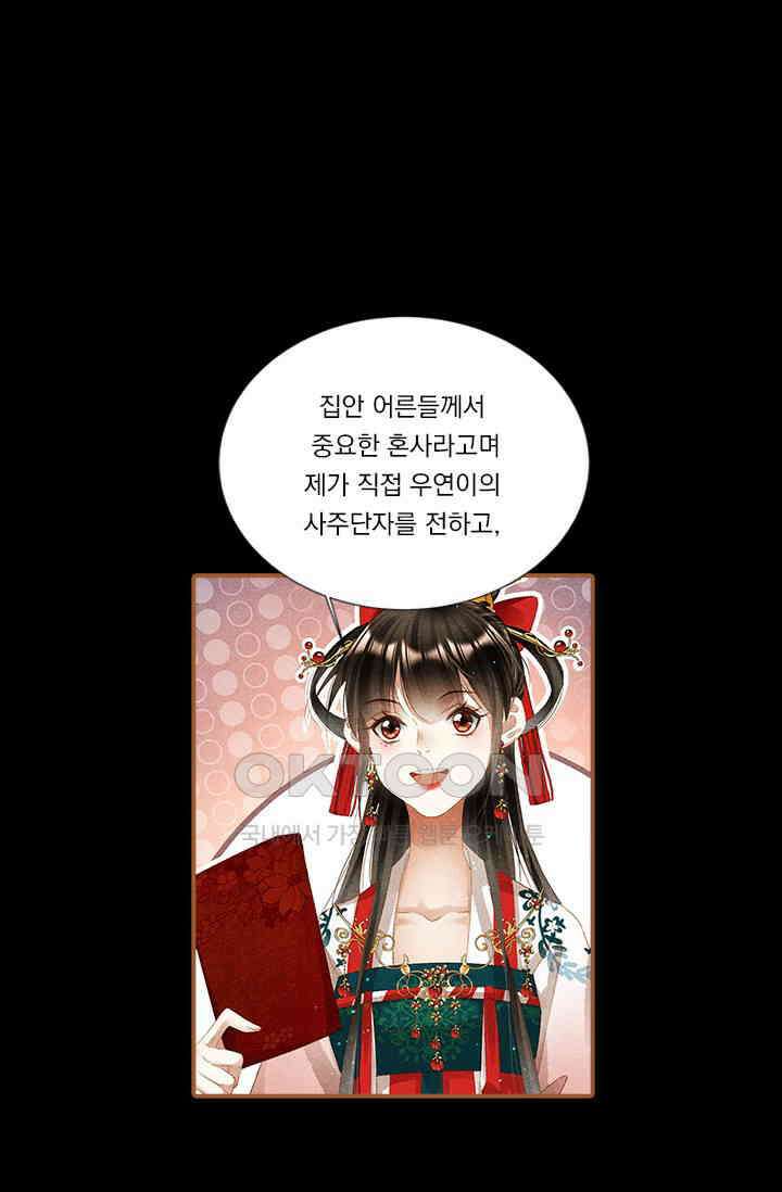 명의 봉우리 : 태자의 연인 280화 10