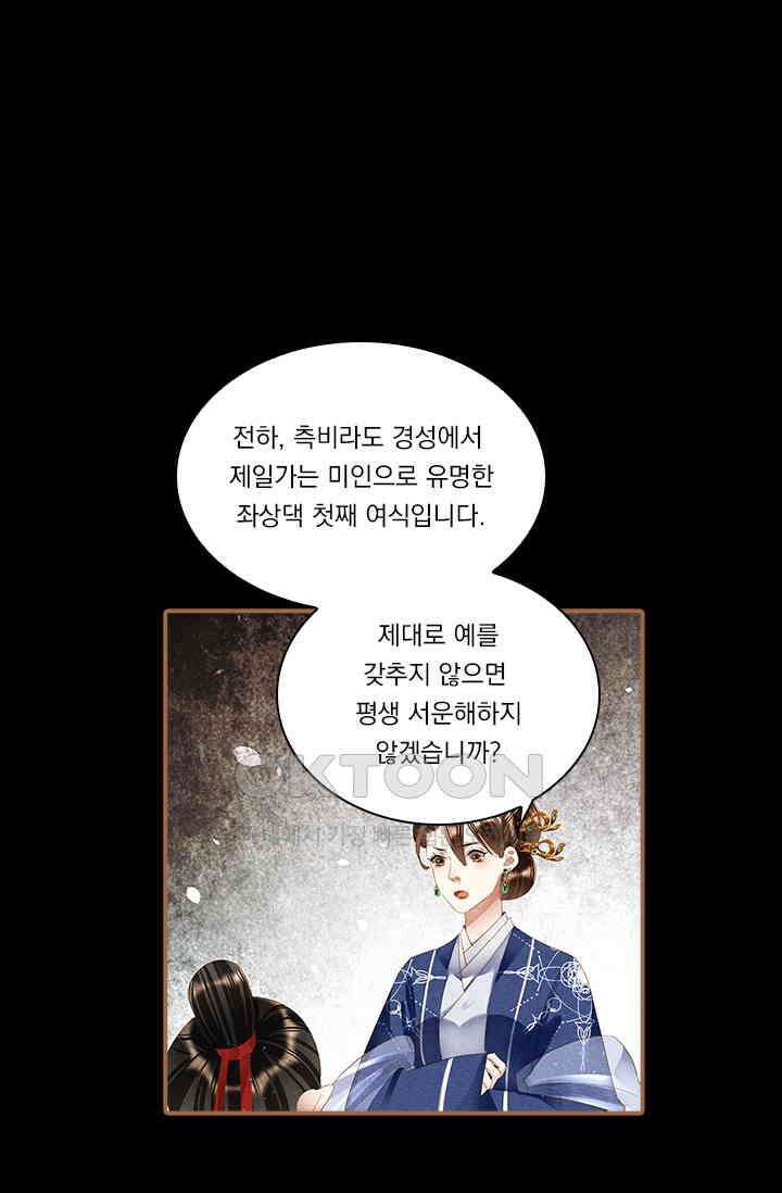 명의 봉우리 : 태자의 연인 290화 2