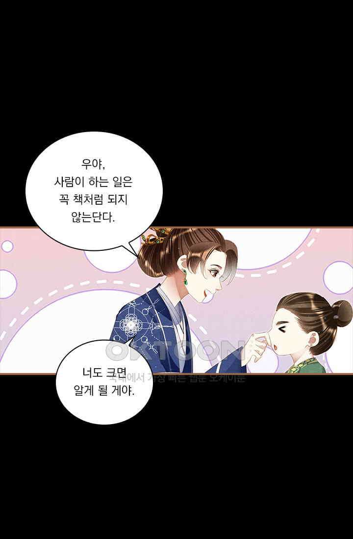 명의 봉우리 : 태자의 연인 290화 3