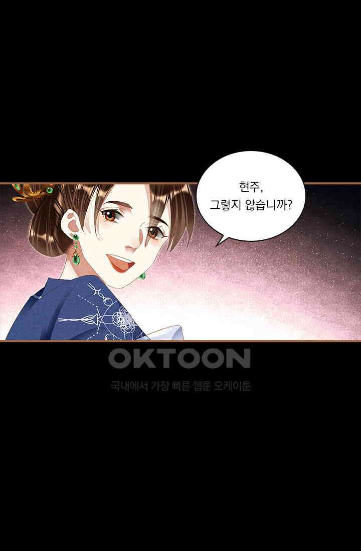 명의 봉우리 : 태자의 연인 290화 4