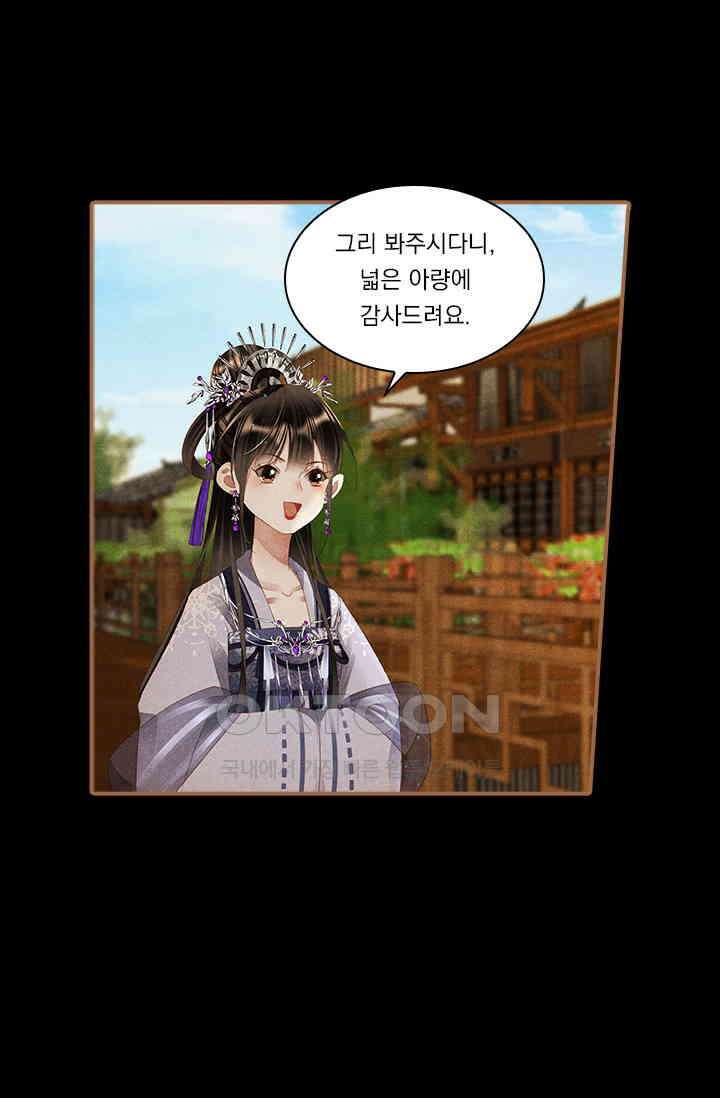 명의 봉우리 : 태자의 연인 290화 5