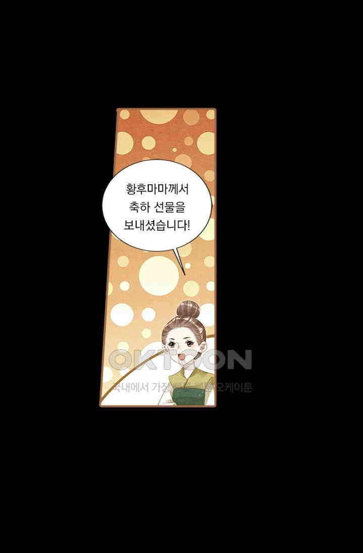 명의 봉우리 : 태자의 연인 290화 6