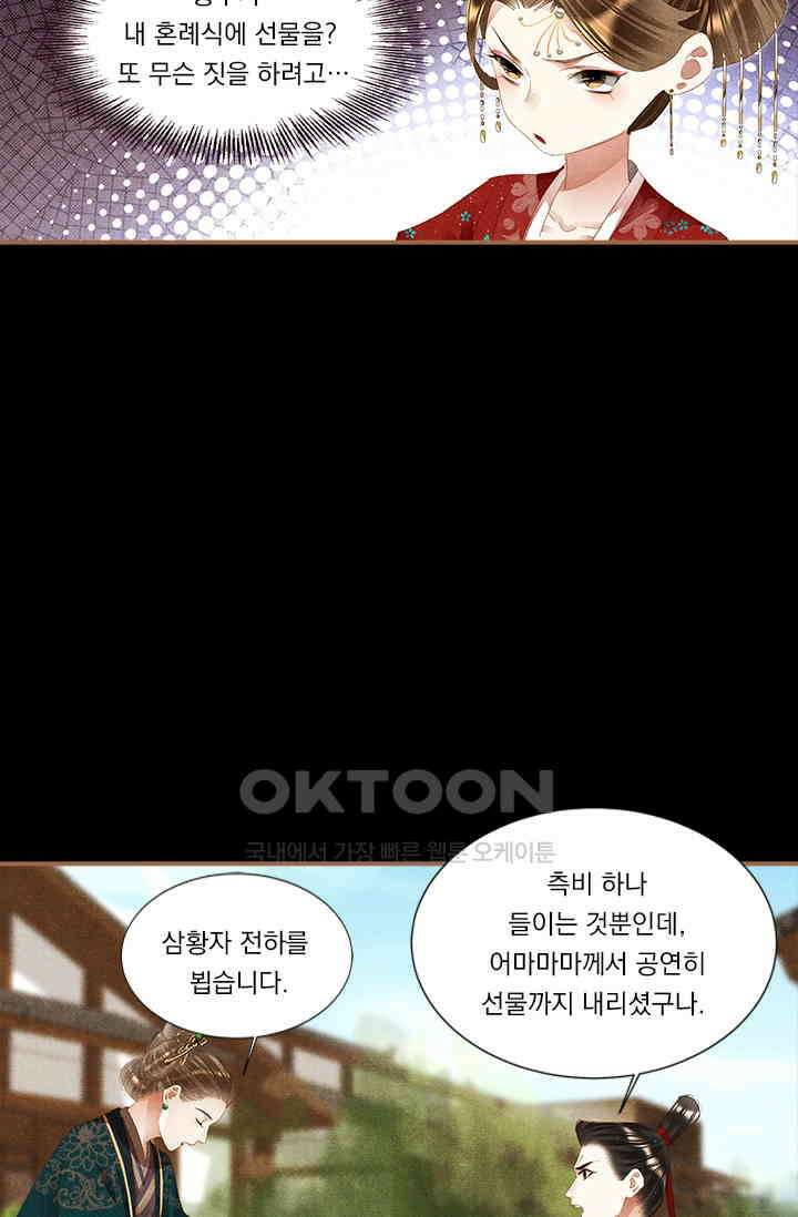 명의 봉우리 : 태자의 연인 290화 8
