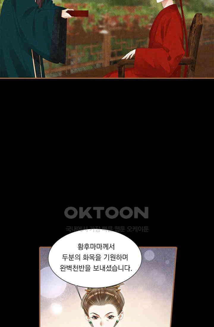 명의 봉우리 : 태자의 연인 290화 9