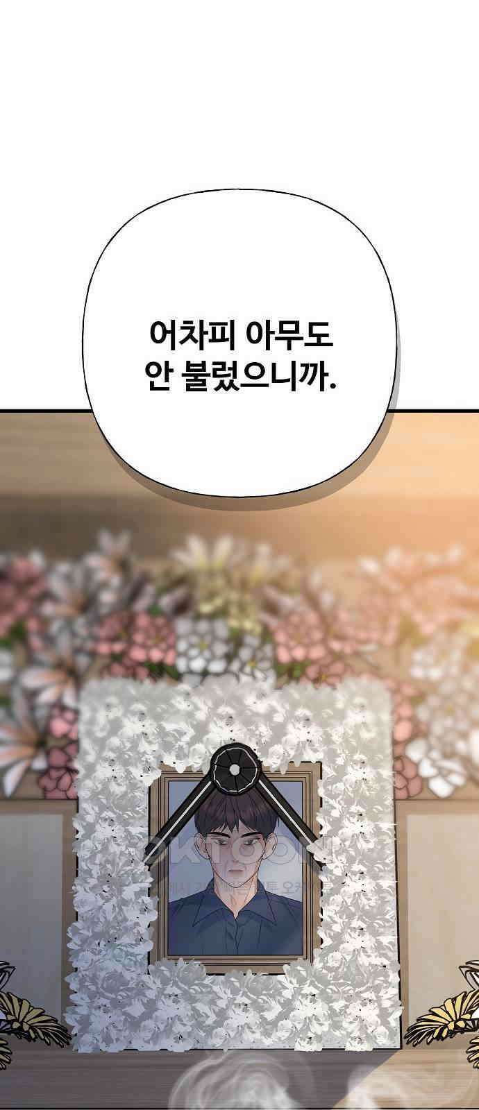 랜덤타겟 71화 9