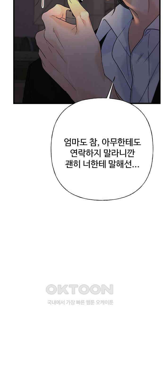 랜덤타겟 71화 14
