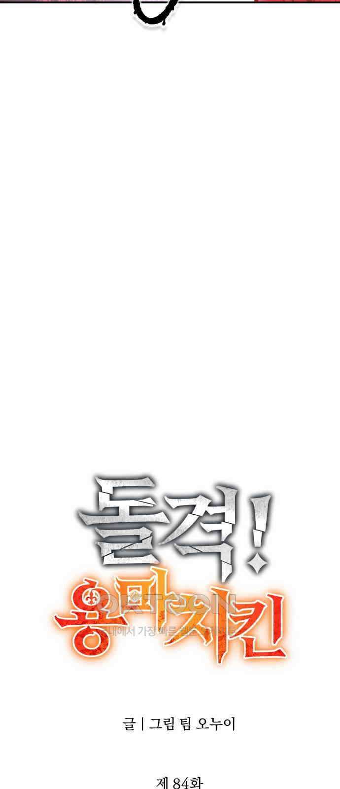 돌격! 용마치킨 84화 : 만들어진 용사들(12) 7