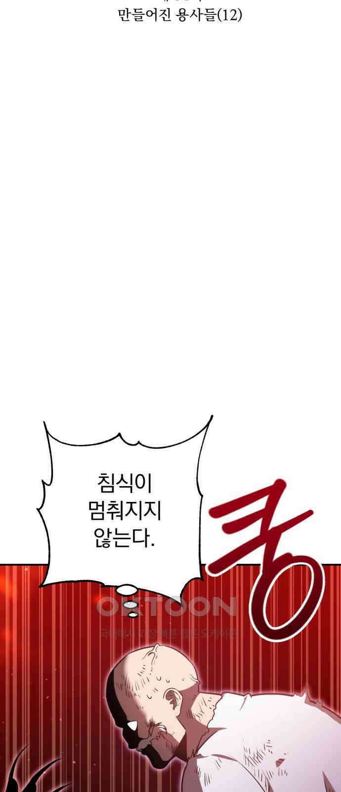 돌격! 용마치킨 84화 : 만들어진 용사들(12) 8