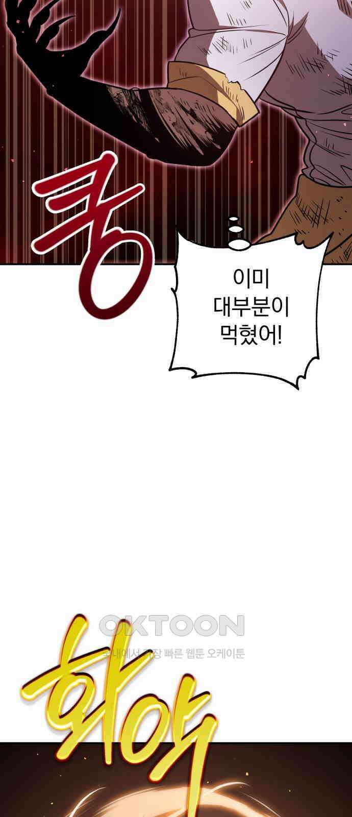 돌격! 용마치킨 84화 : 만들어진 용사들(12) 9
