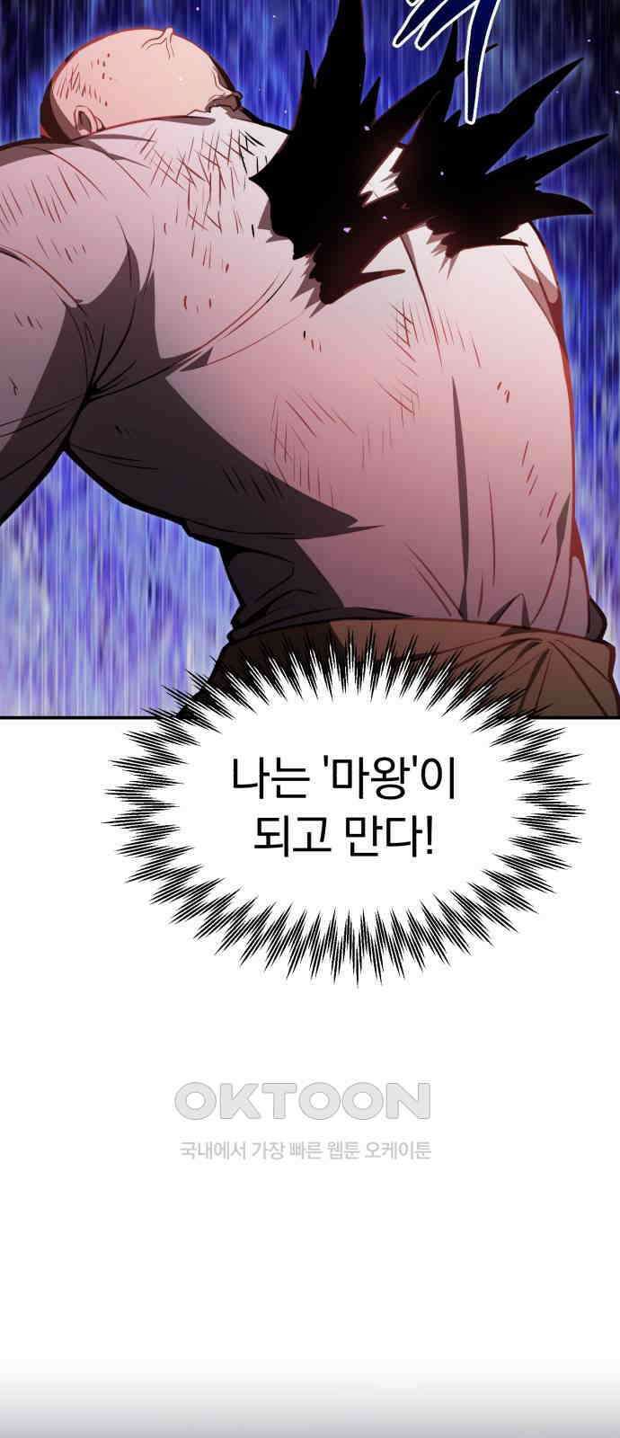 돌격! 용마치킨 84화 : 만들어진 용사들(12) 12