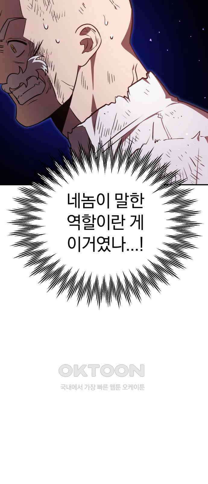 돌격! 용마치킨 84화 : 만들어진 용사들(12) 14