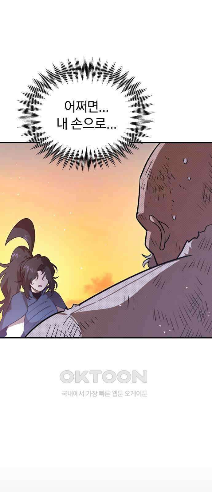 돌격! 용마치킨 84화 : 만들어진 용사들(12) 15