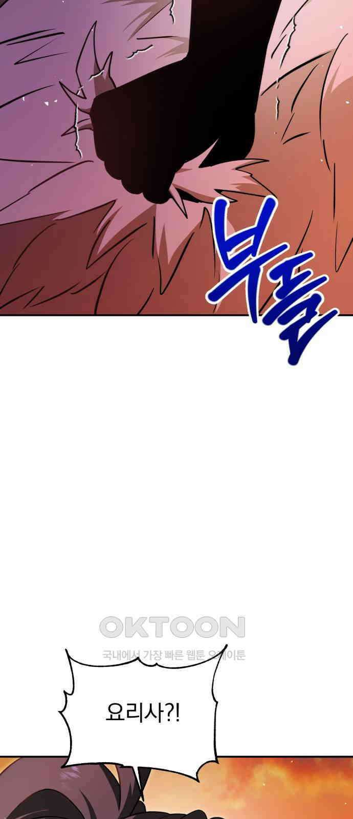 돌격! 용마치킨 84화 : 만들어진 용사들(12) 18